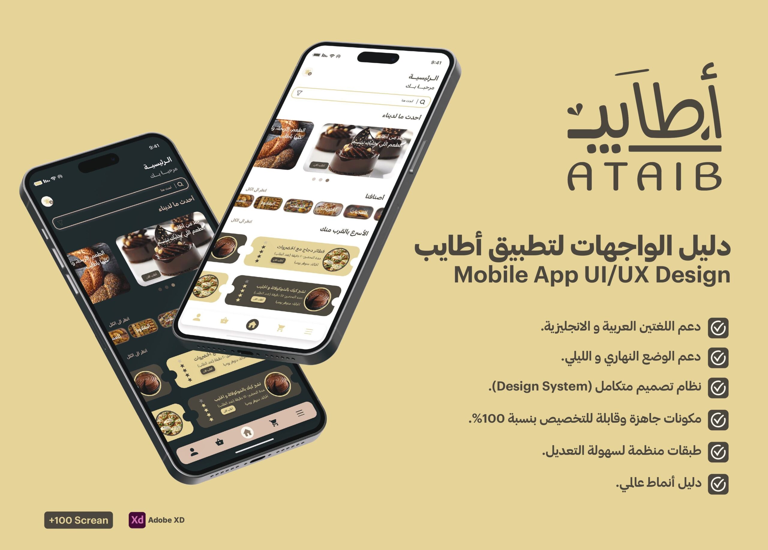 تطبيق أطايب